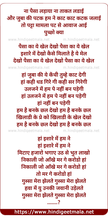 lyrics of song Na Paisa Ladaya Na Takat Ladayi