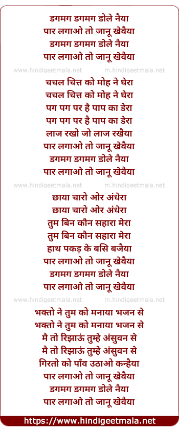 lyrics of song Dhagmag Dhagmag Dole Naiya