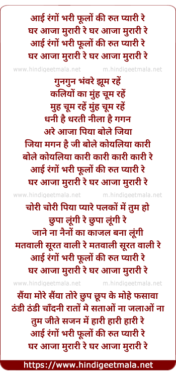 lyrics of song Aayi Rang Bhari Phulon Ki Ruth Pyari