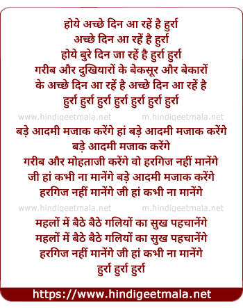 lyrics of song Achhe Din Aa Rahe Hai