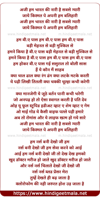 lyrics of song Aji Hum Bharat Ki Naari Hai Sabse Nayari