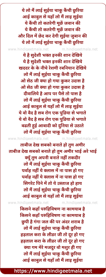 lyrics of song Yeh Lo Mai Layi Suyiya Chaku Kainchi