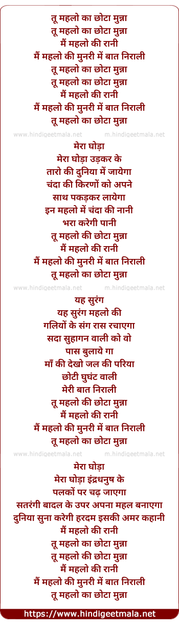 lyrics of song Tu Mahalo Ka Chhota Munna