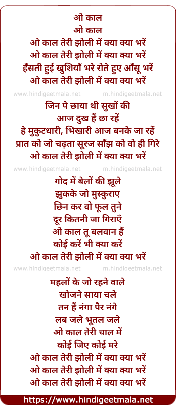 lyrics of song O Kaal Teri Jholi Me Kya Kya Bhare