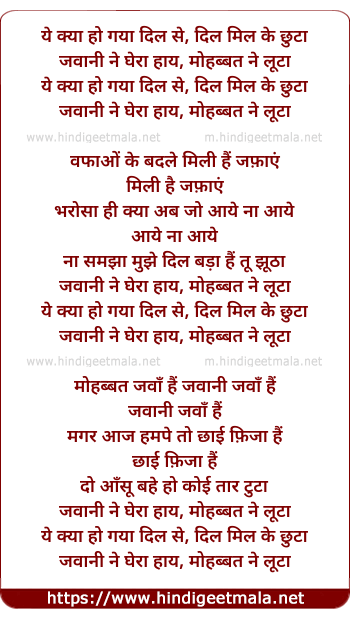 lyrics of song Ye Kya Ho Gaya Dil Se Dil Mil Ke Chhuta