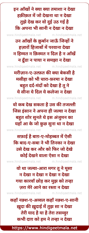 lyrics of song In Ankho Ne Kya Kya Tamasha Na Dekha