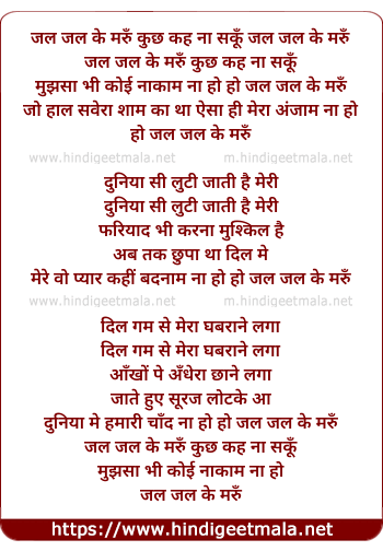 lyrics of song Jal Jal Ke Maru Kuch Kah Na Sakau