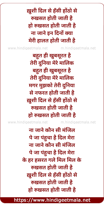 lyrics of song Khushi Dil Se Hansi Hotho Se Rukhsat Hoti Jati Hai