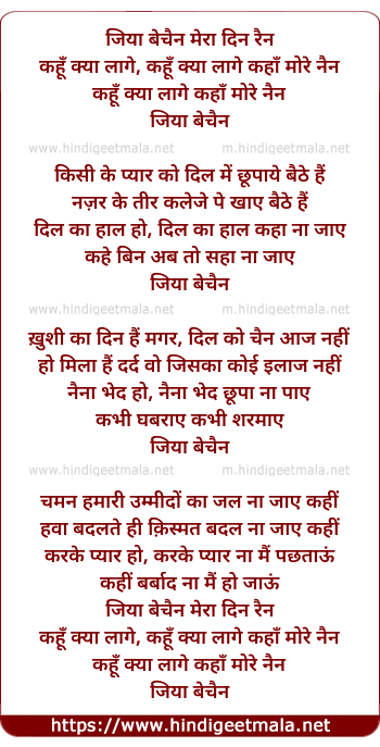 lyrics of song Jiya Bechain Mera Din Rain
