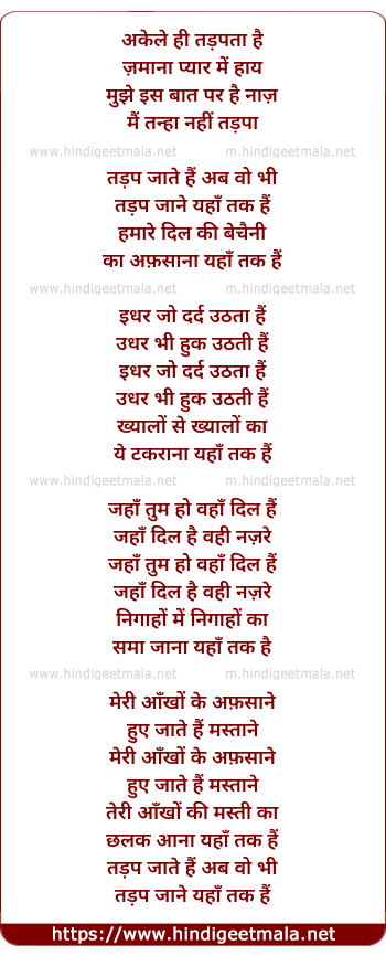 lyrics of song Akele Hi Tadpata Hai Zamana
