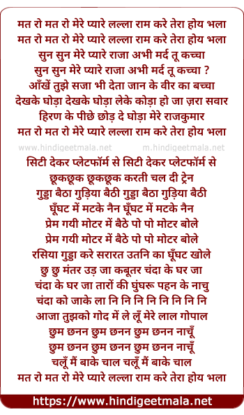 lyrics of song Mat Ro Mat Ro Mere Pyare Lala