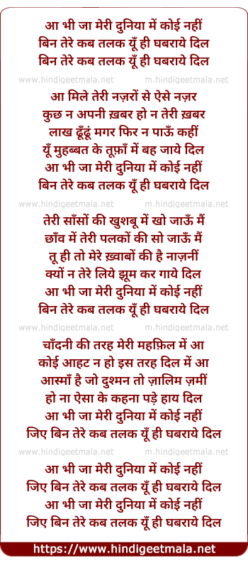 lyrics of song Aa Bhi Ja Meri Duniya Me