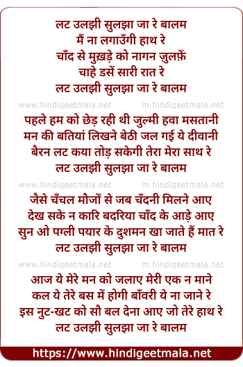 lyrics of song Lat Uljhi Sulajh Ja Mori Balam