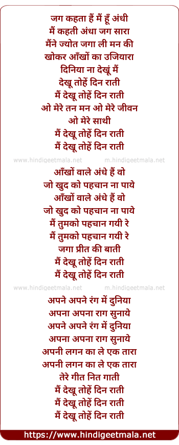 lyrics of song Jag Kahta Hai Mai Hu Andhi