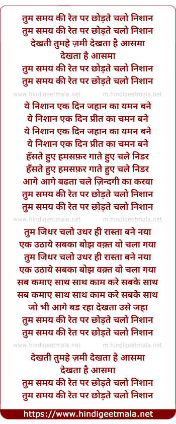 lyrics of song Tum Samay Ki Ret Par