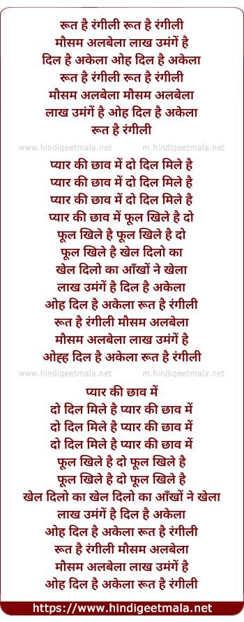 lyrics of song Root Hai Rangeeli Mausam Albela