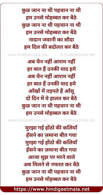 lyrics of song Kuchh Jaan Na Thi Pahchan Na Thi