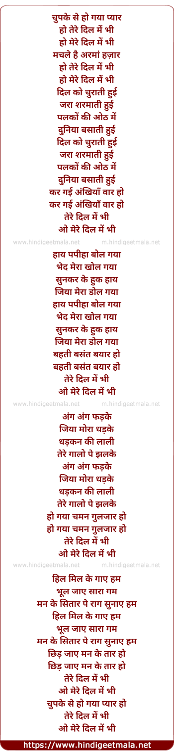 lyrics of song Chupke Se Ho Gaya Pyar