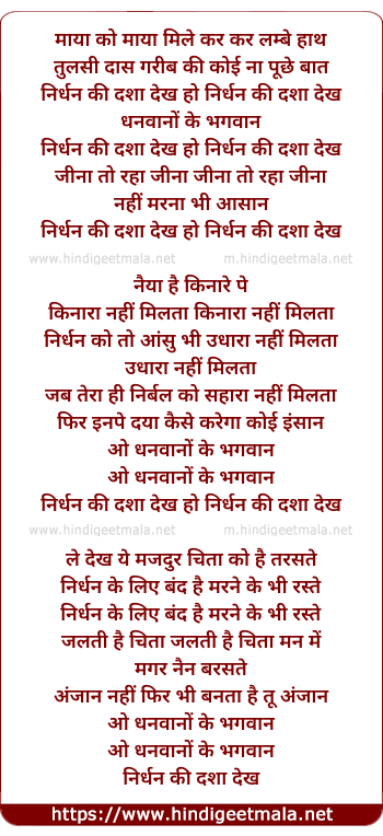 lyrics of song Nirdhan Ki Dasha