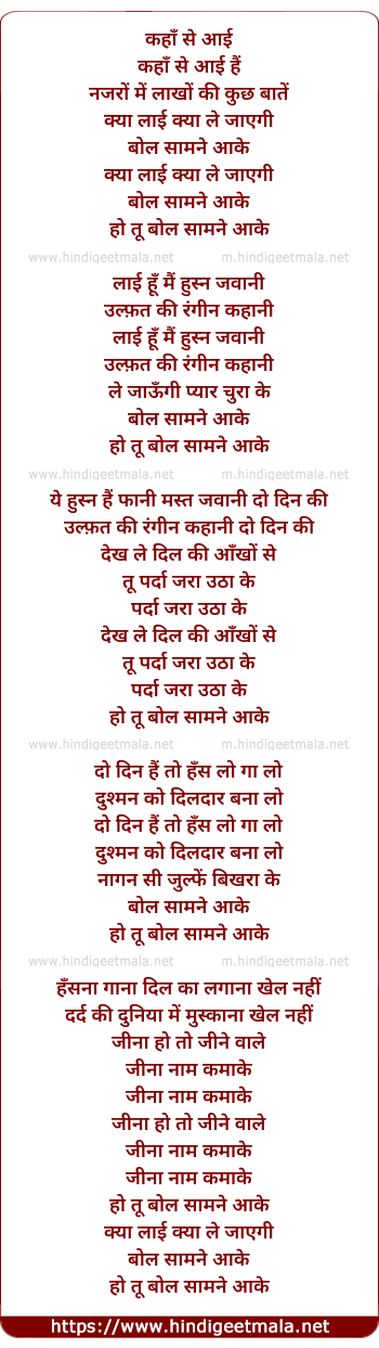 lyrics of song Kaha Se Aayi Hai