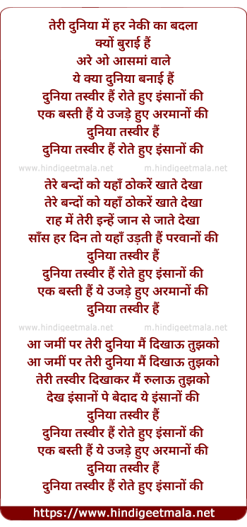 lyrics of song Duniya Tasveer Hai Rote Huye