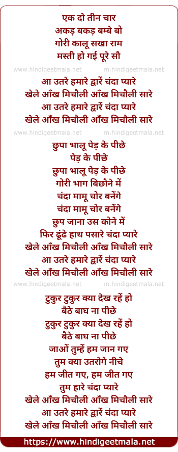 lyrics of song Ek Do Teen Chaar