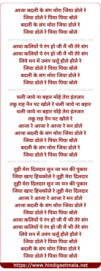 lyrics of song Aa Ja Badli Ke Sang Mora Jiya Dole Re