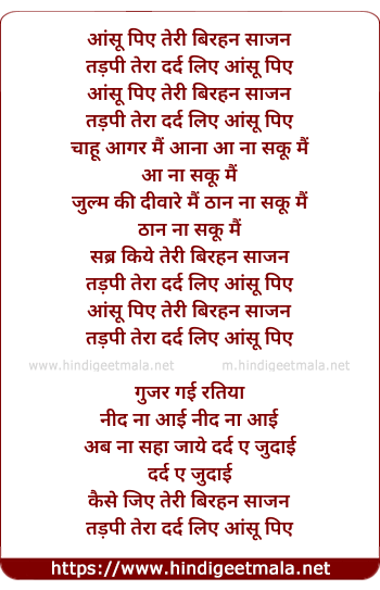 lyrics of song Aansu Piye Teri Birhan Sajan
