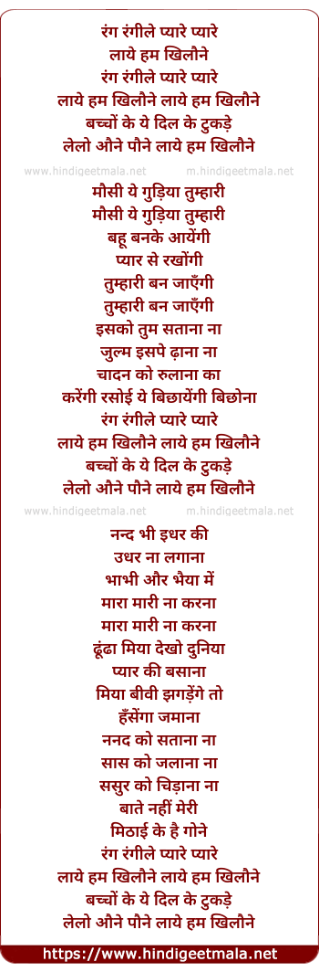 lyrics of song Rang Rangile Pyare Pyare Laye Hum Khilone
