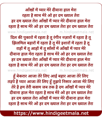 lyrics of song Ankho Me Pyar Mere Diwana Haal Mera