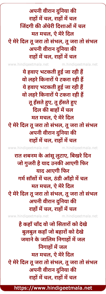 lyrics of song Apni Veeran Duniya Ki