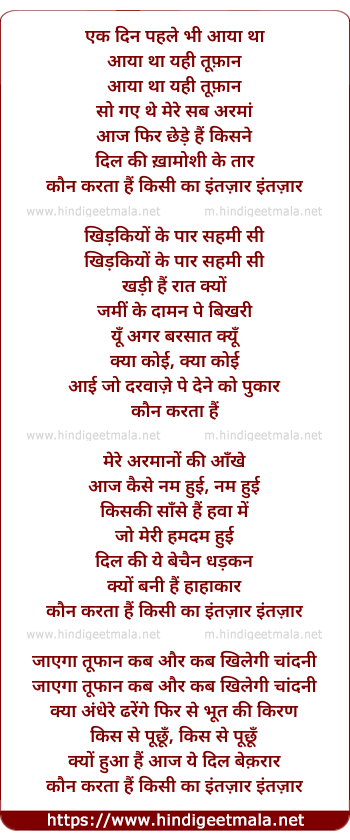 lyrics of song Ek Din Pehle Bhi Aaya Tha
