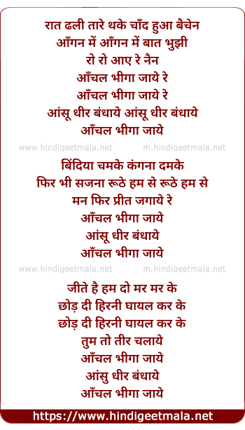 lyrics of song Raat Dhali Taare Thake Chand Hua