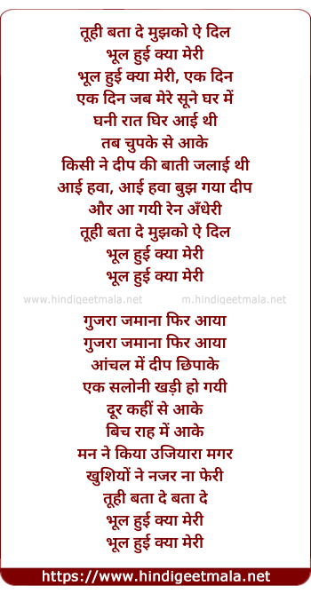 lyrics of song Tu Hi Bata De Bhool Huyi Kya Meri