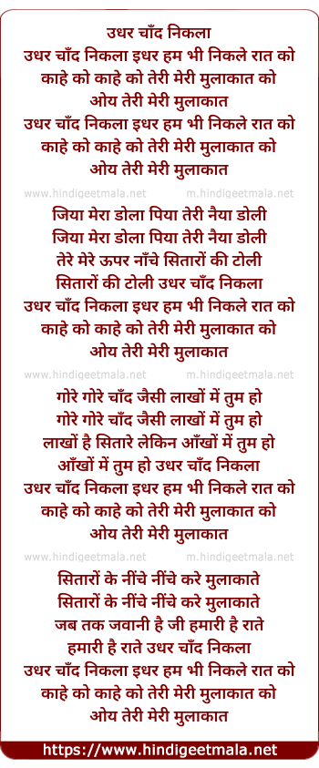 lyrics of song Udhar Chand Nikla Idhar Hum Bhi Nikle