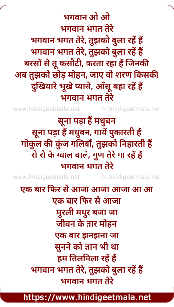 lyrics of song Bhagwan Bhagat Tere Tujhko Bula Rahe