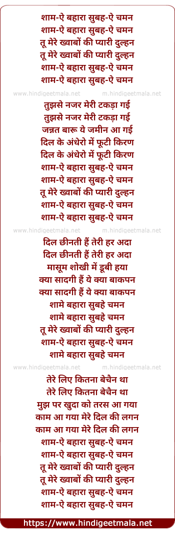 lyrics of song Shaam-E Bahara Subh-E Chaman Tu Mere Khwabo Ki Pyari Dulhan