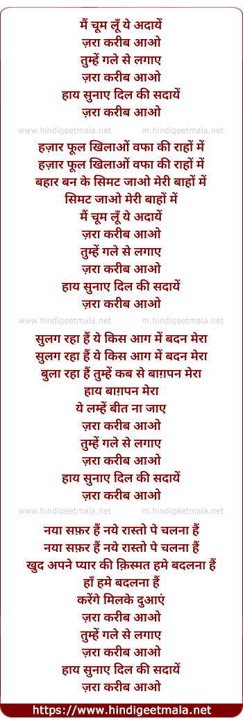 lyrics of song Mai Chum Lu Ye Adaye Zara Karib Aao
