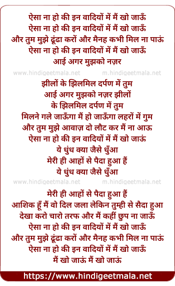 lyrics of song Aisa Na Ho Ki In Vadiyo Me Main Kho Jau