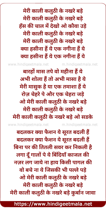 lyrics of song Meri Kali Kaluti Ke Nakhre Bade