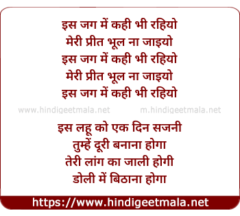 lyrics of song Is Jag Me Kahi Bhi Rahiyo Meri Preet Bhoolna Na