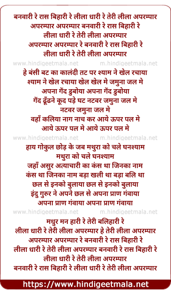 lyrics of song Banwari Re Ras Bihari Re