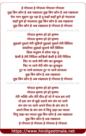 lyrics of song Tujh Bin Kaun Hai Ab Rakhwala