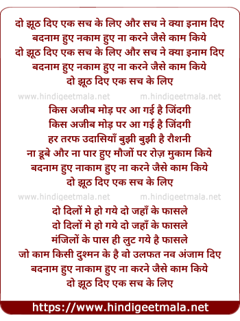 lyrics of song Do Jhoot Diye Ek Sach Ke Liye