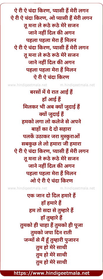 lyrics of song Chanda Kiran Pyasi Hai