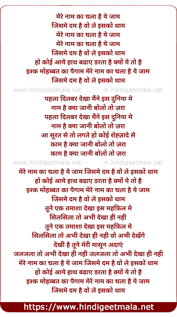 lyrics of song Mere Naam Ka Chala Hai Ye Jaam