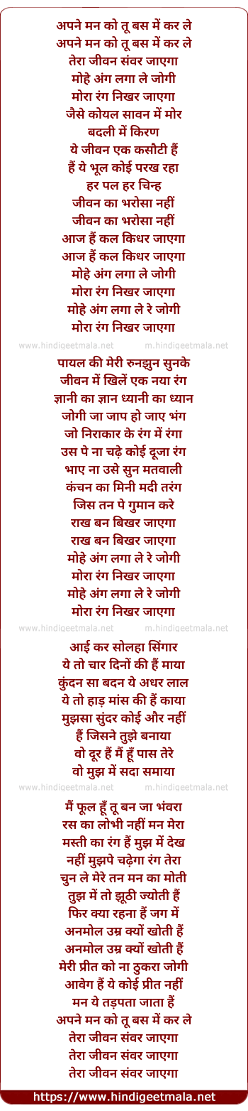 lyrics of song O Jogi Mohe Ang Lagale Re