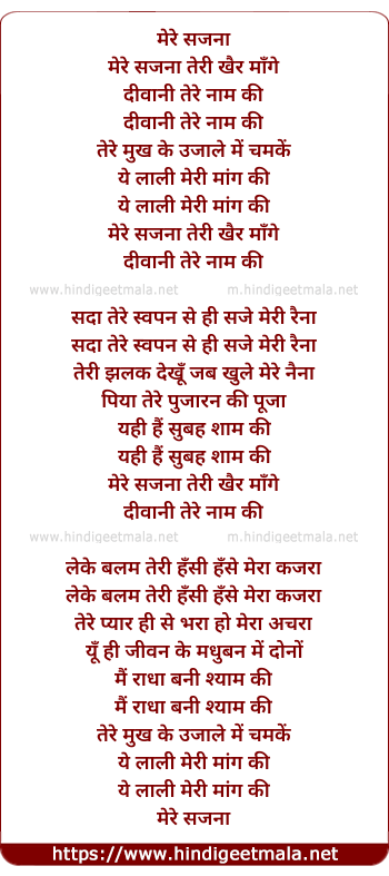 lyrics of song Mere Sajna Teri Khair Mange