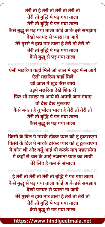 lyrics of song Teri To Budhhi Pe Pad Gaya Tala