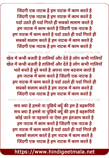 lyrics of song Zindagi Ek Natak Hai Ham Natak Me Kaam Karte Hai